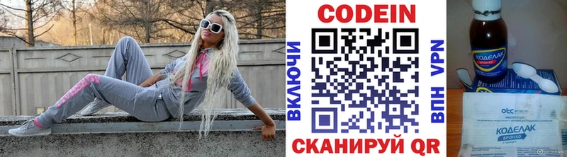 Кодеиновый сироп Lean Purple Drank  Купить  Никольское 